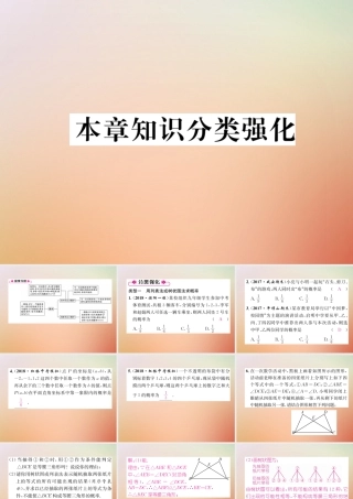 九年级数学上册 第3章 概率的进一步认识本章知识分类强化作业课件 (新版)北师大版 课件