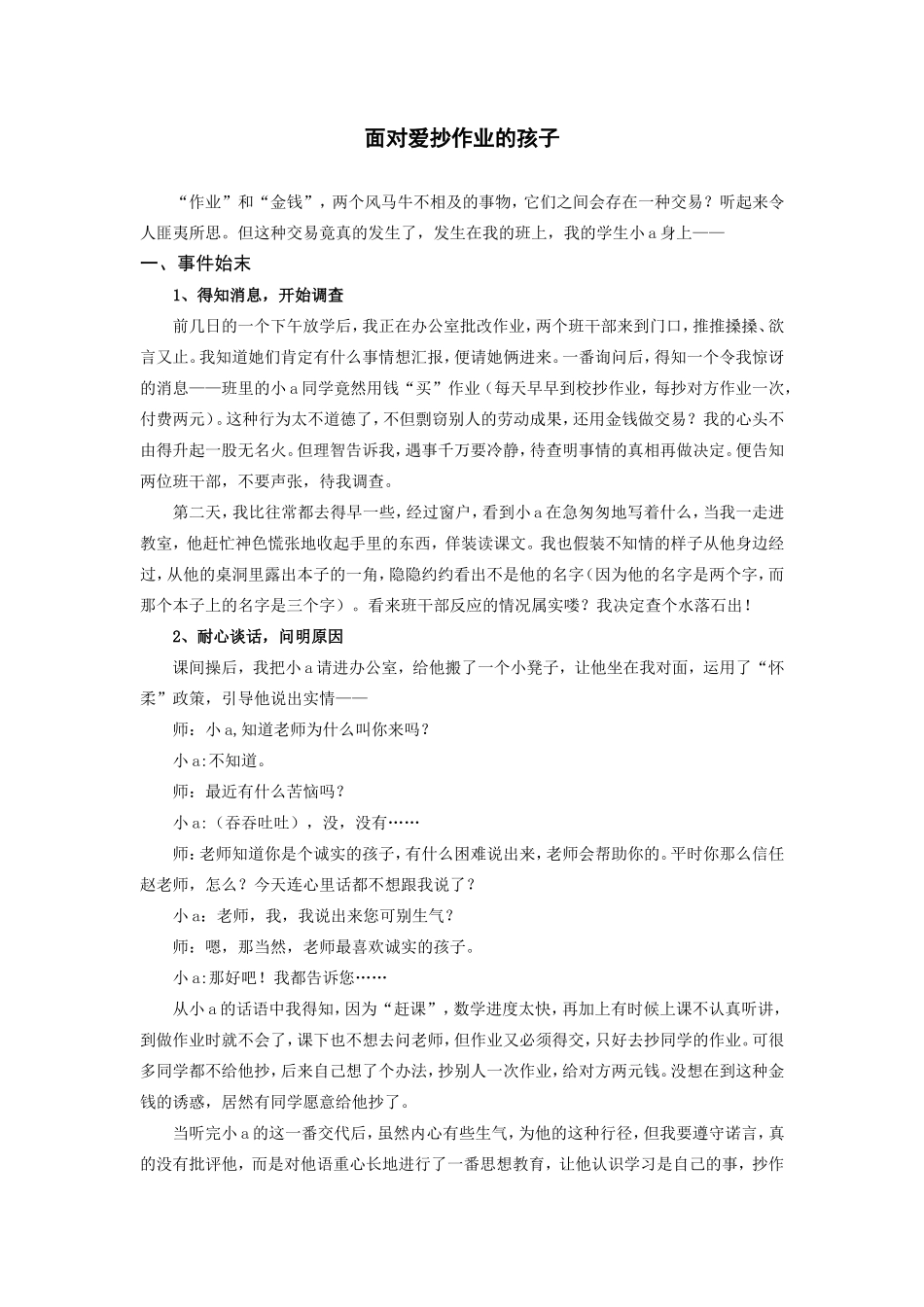 循循善诱的3案例（来源于本网）_第1页