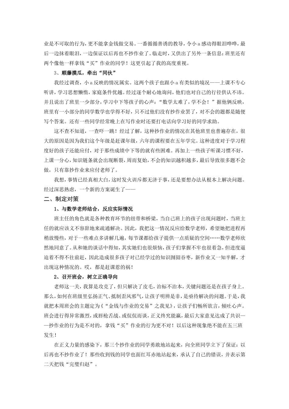 循循善诱的3案例（来源于本网）_第2页