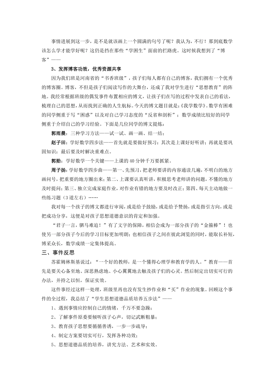 循循善诱的3案例（来源于本网）_第3页