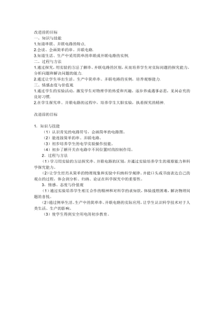 串并联电路教学目标对比