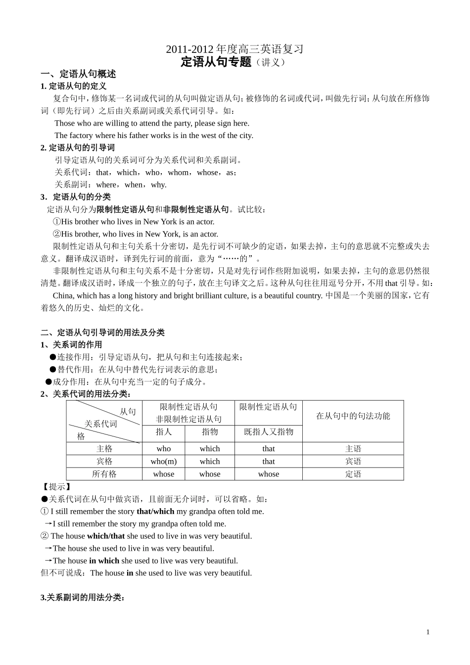 定语从句（讲义）_第1页