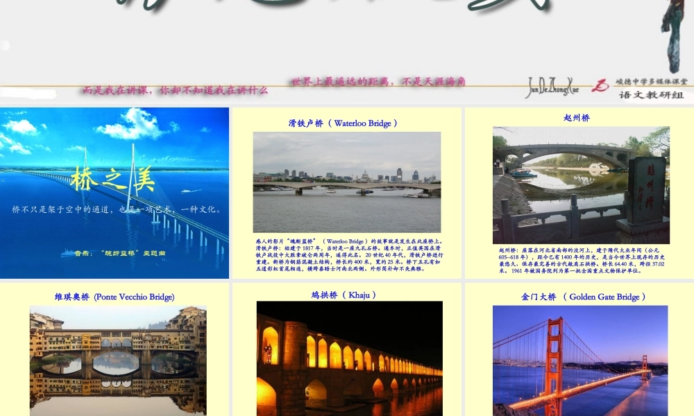 《桥之美》PPt