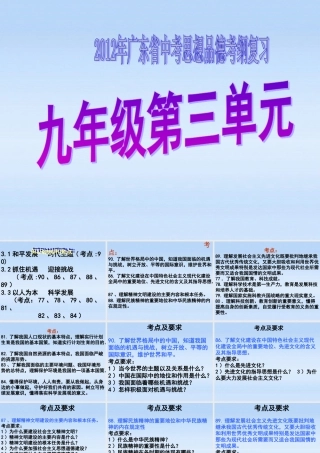 中考政治 第三单元复习课件 粤教版 课件