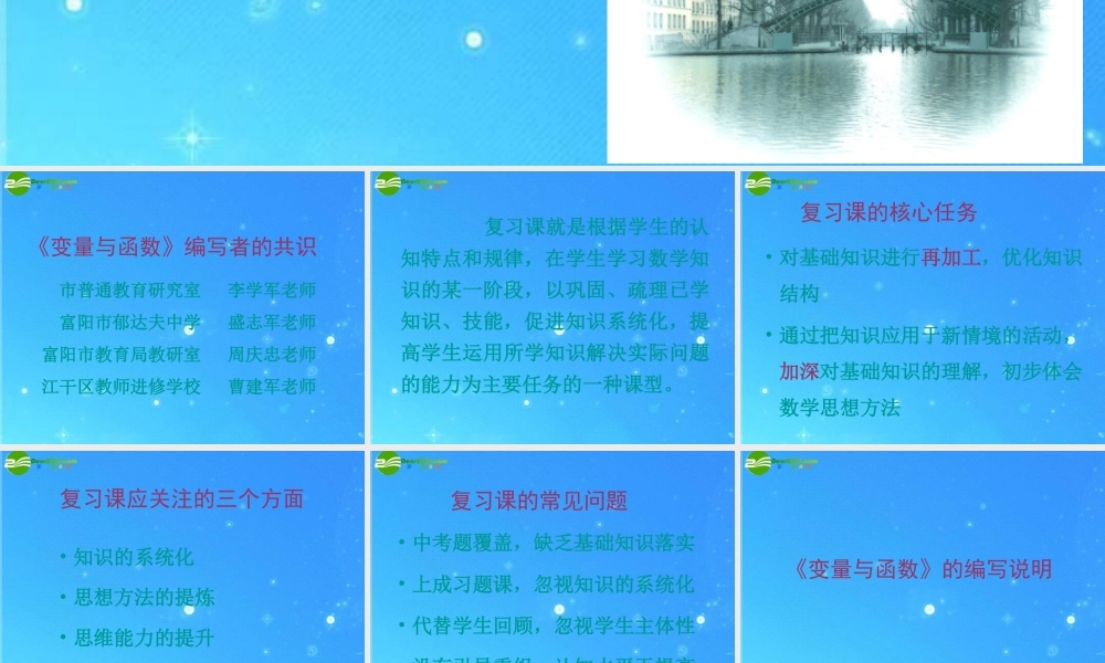 中考数学(变量与函数)复习建议课件 浙教版 课件