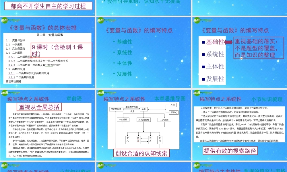 中考数学(变量与函数)复习建议课件 浙教版 课件