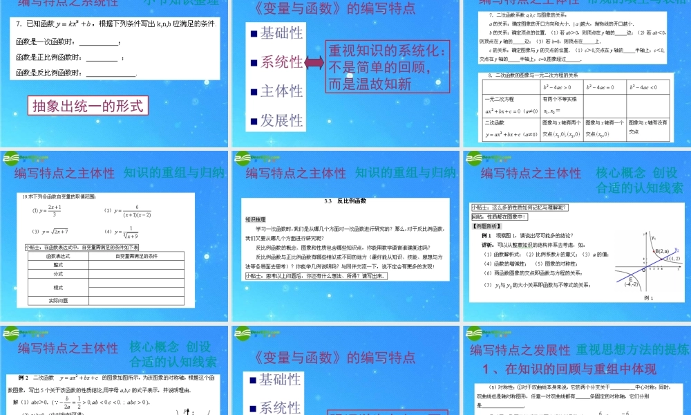 中考数学(变量与函数)复习建议课件 浙教版 课件