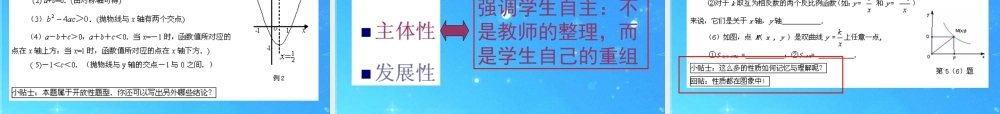 中考数学(变量与函数)复习建议课件 浙教版 课件