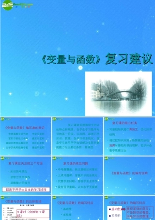 中考数学(变量与函数)复习建议课件 浙教版 课件