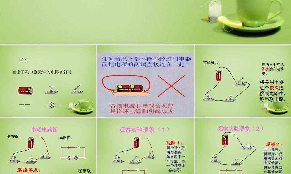 九年级物理全册 153 串联和并联课件 (新版)新人教版 课件