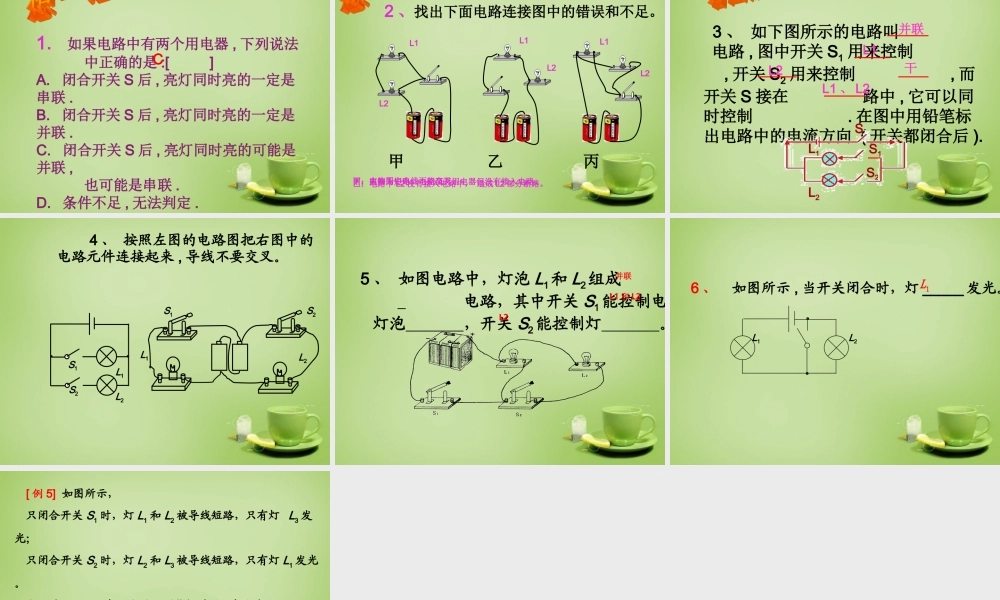 九年级物理全册 153 串联和并联课件 (新版)新人教版 课件