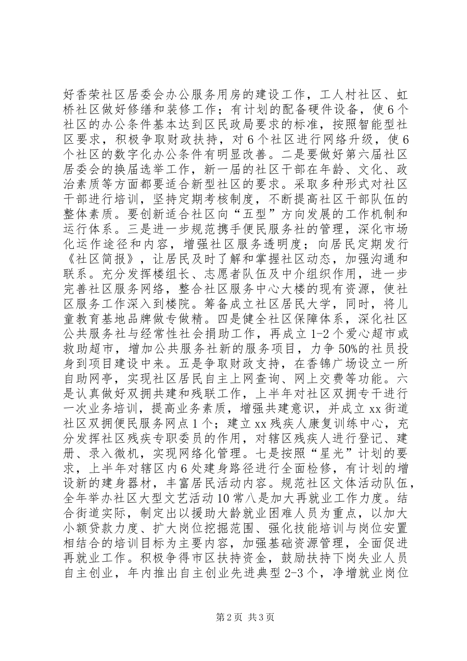 街道办事处XX年工作计划_1_第2页