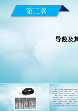 数学 第三章 导数及其应用素材 新人教A版选修1 1 素材