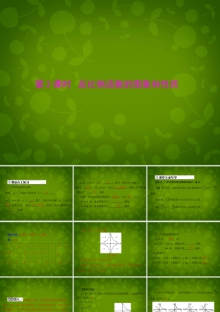 九年级数学下册 2612 反比例函数的图象和性质课件 (新版)新人教版 课件