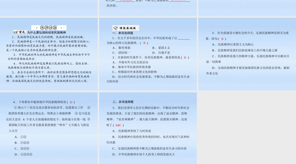 九年级政治 第二单元第五课第2课时(弘扬和培育民族精神)课件 人教新课标版 课件