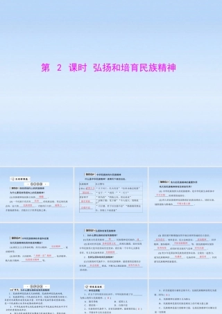 九年级政治 第二单元第五课第2课时(弘扬和培育民族精神)课件 人教新课标版 课件
