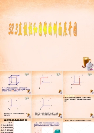 九年级数学下册 323 直棱柱和圆锥的侧面展开图课件 (新版)冀教版 课件