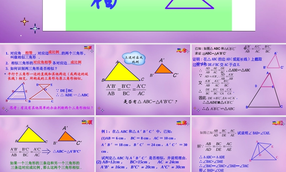 九年级数学下册 2721 相似三角形的判定课件4 (新版)新人教版 课件