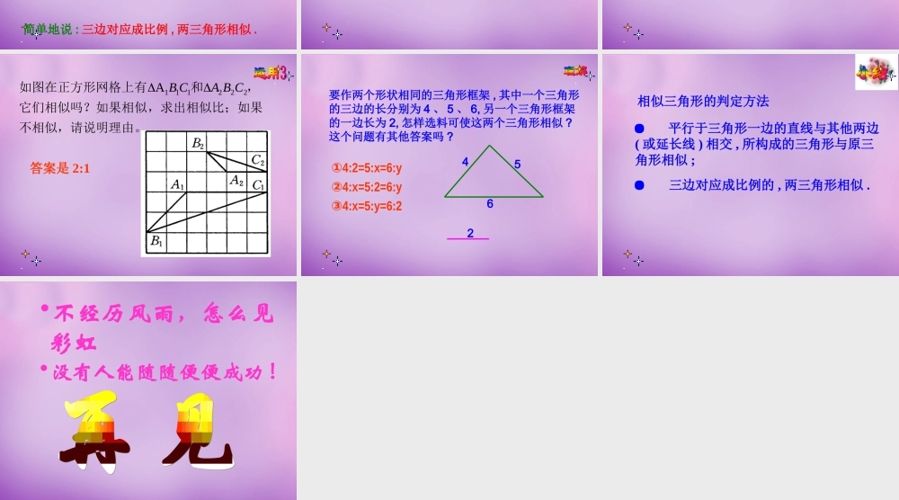 九年级数学下册 2721 相似三角形的判定课件4 (新版)新人教版 课件