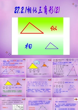 九年级数学下册 2721 相似三角形的判定课件4 (新版)新人教版 课件