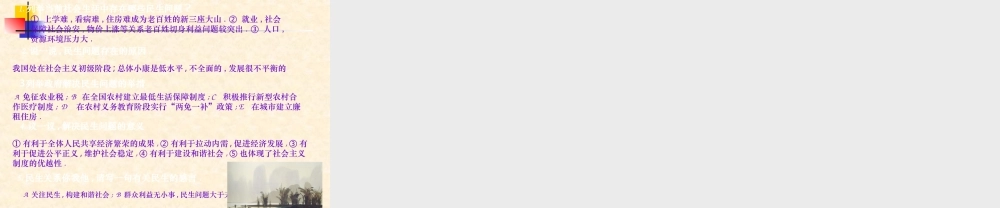 《全面建设小康社会》复习课件