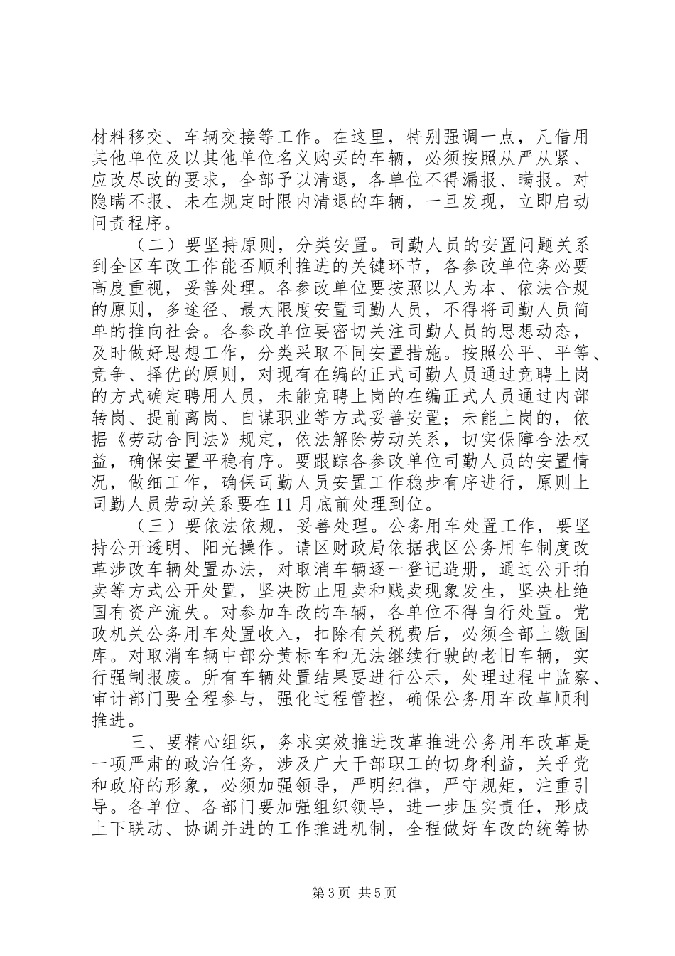 在全区公车改革工作动员会上的讲话_第3页