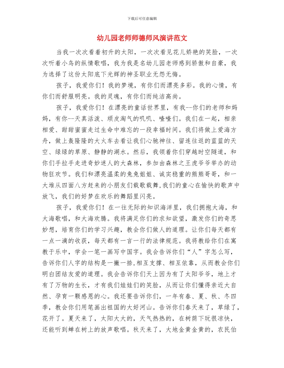 幼儿园教师师德师风演讲稿：用爱托起明天的太阳与幼儿园教师师德师风演讲范文汇编_第3页