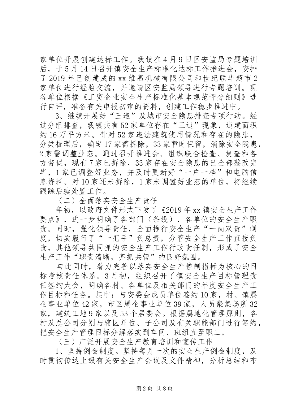 镇安全生产委员会上半年工作总结及下半年工作计划_第2页