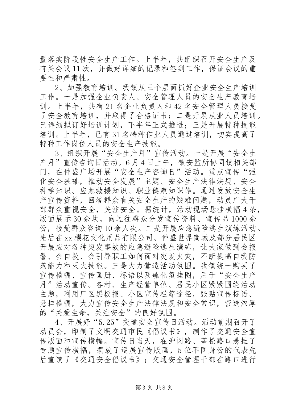 镇安全生产委员会上半年工作总结及下半年工作计划_第3页