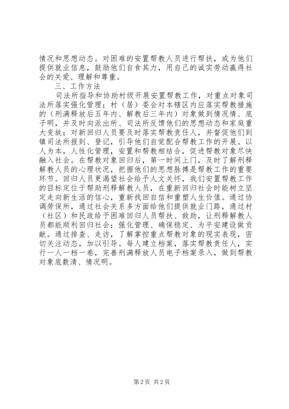 镇XX年安置帮教工作计划_第2页