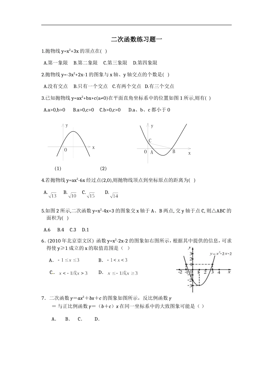 二次函数练习题一_第1页
