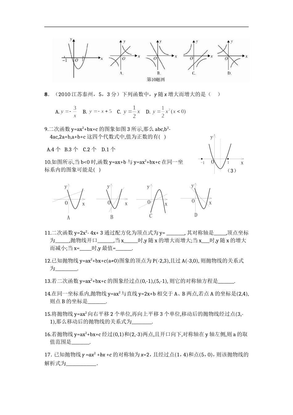 二次函数练习题一_第2页