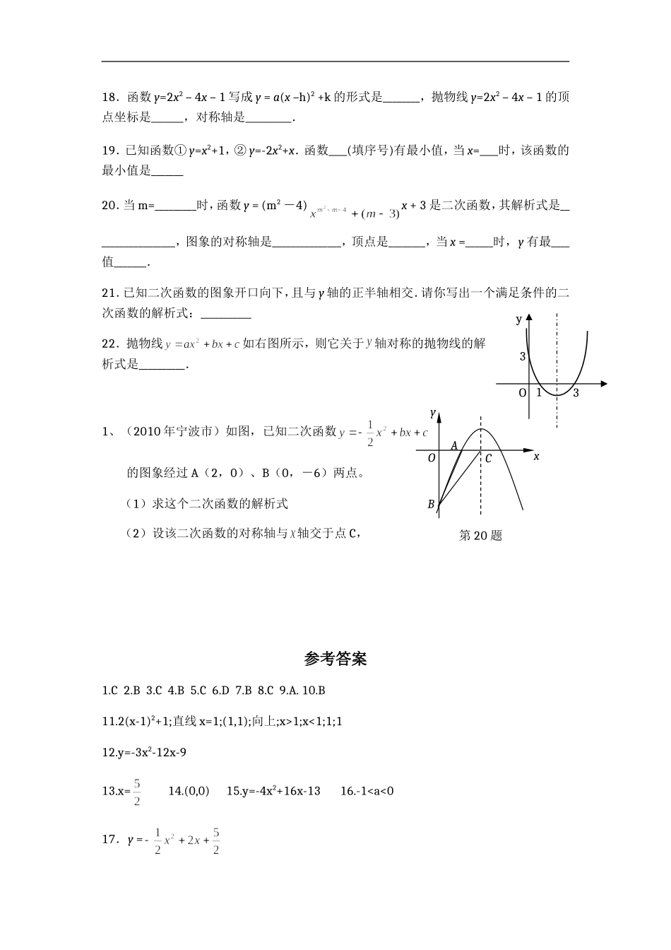 二次函数练习题一_第3页