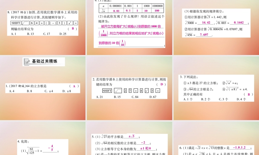 八年级数学上册 第11章 数的开方 11.1 平方根与立方根 11.1.2 立方根课时检测课件 (新版)华东师大版 课件