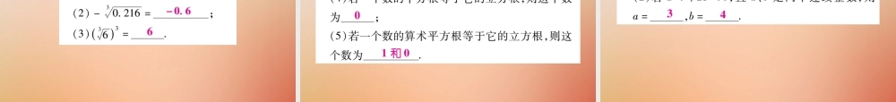 八年级数学上册 第11章 数的开方 11.1 平方根与立方根 11.1.2 立方根课时检测课件 (新版)华东师大版 课件