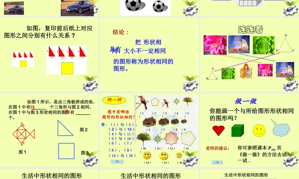 八年级数学下册 3.形状相同的图形课件 北师大版 课件