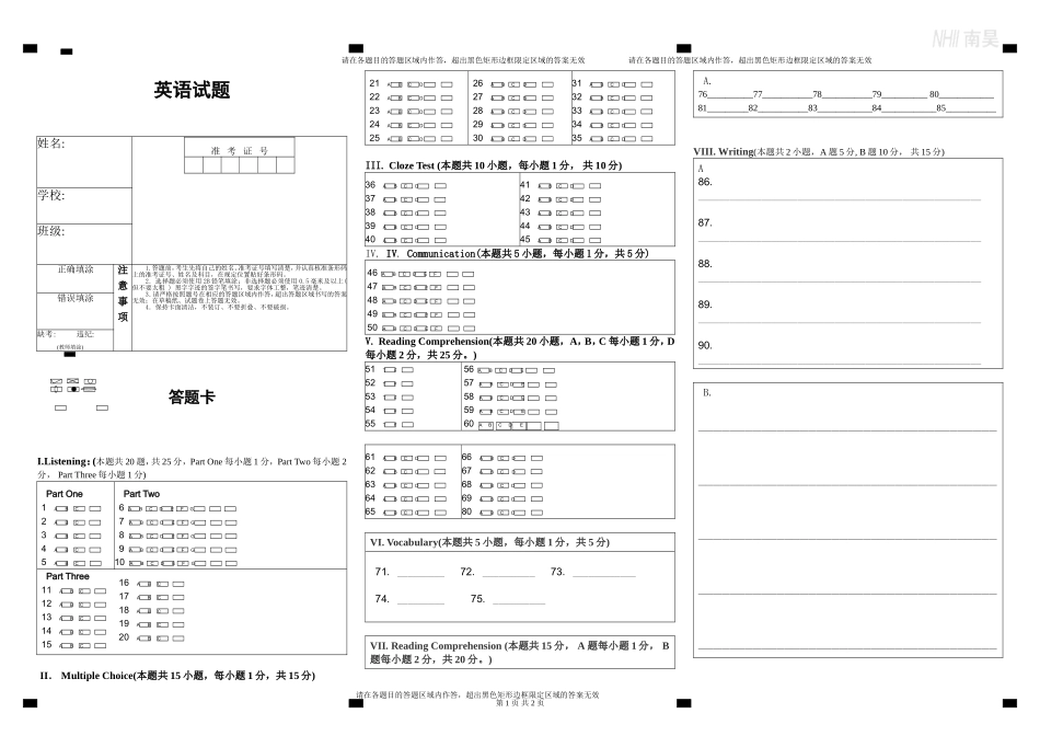 英语答题卡模板_第1页