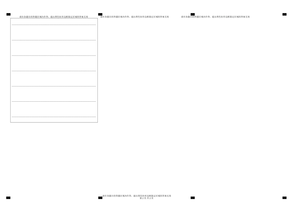 英语答题卡模板_第2页