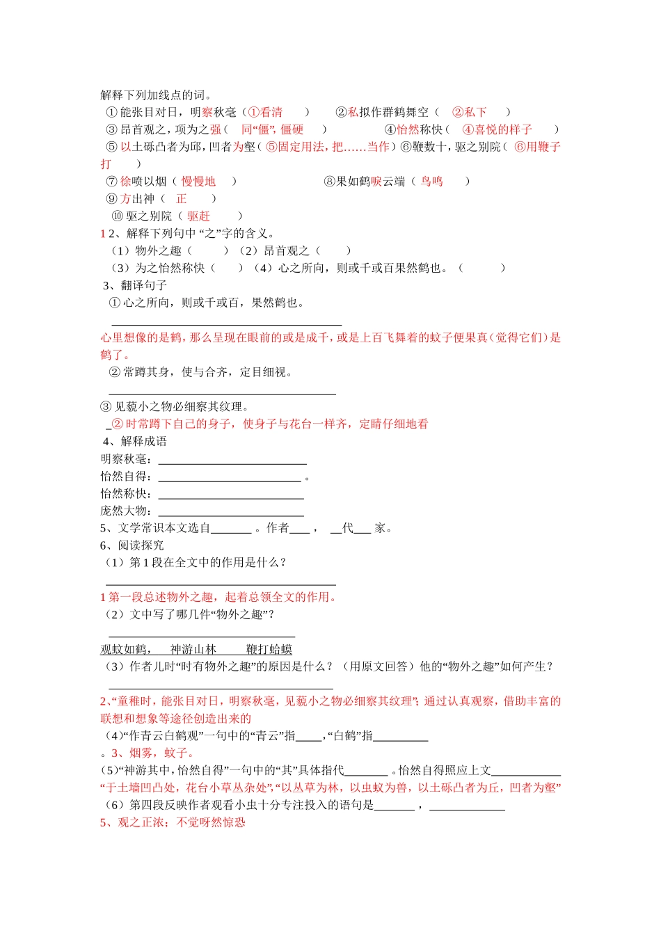 解释下列加线点的词童趣练习题_第1页