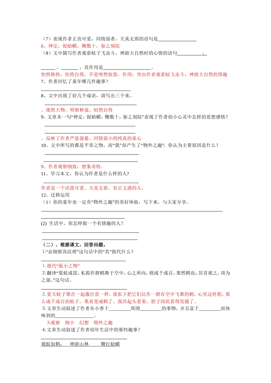 解释下列加线点的词童趣练习题_第2页