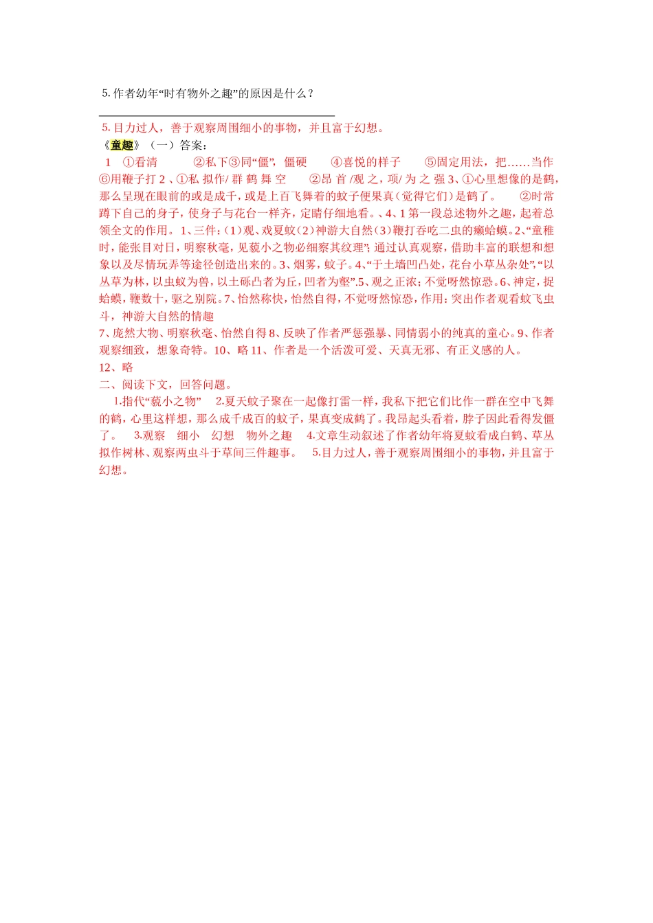 解释下列加线点的词童趣练习题_第3页