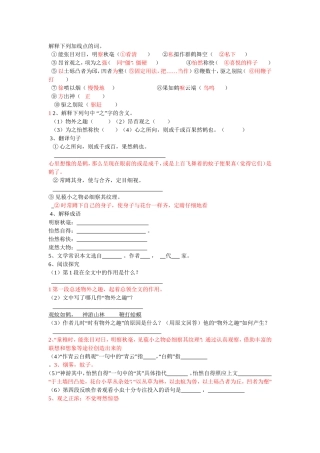 解释下列加线点的词童趣练习题