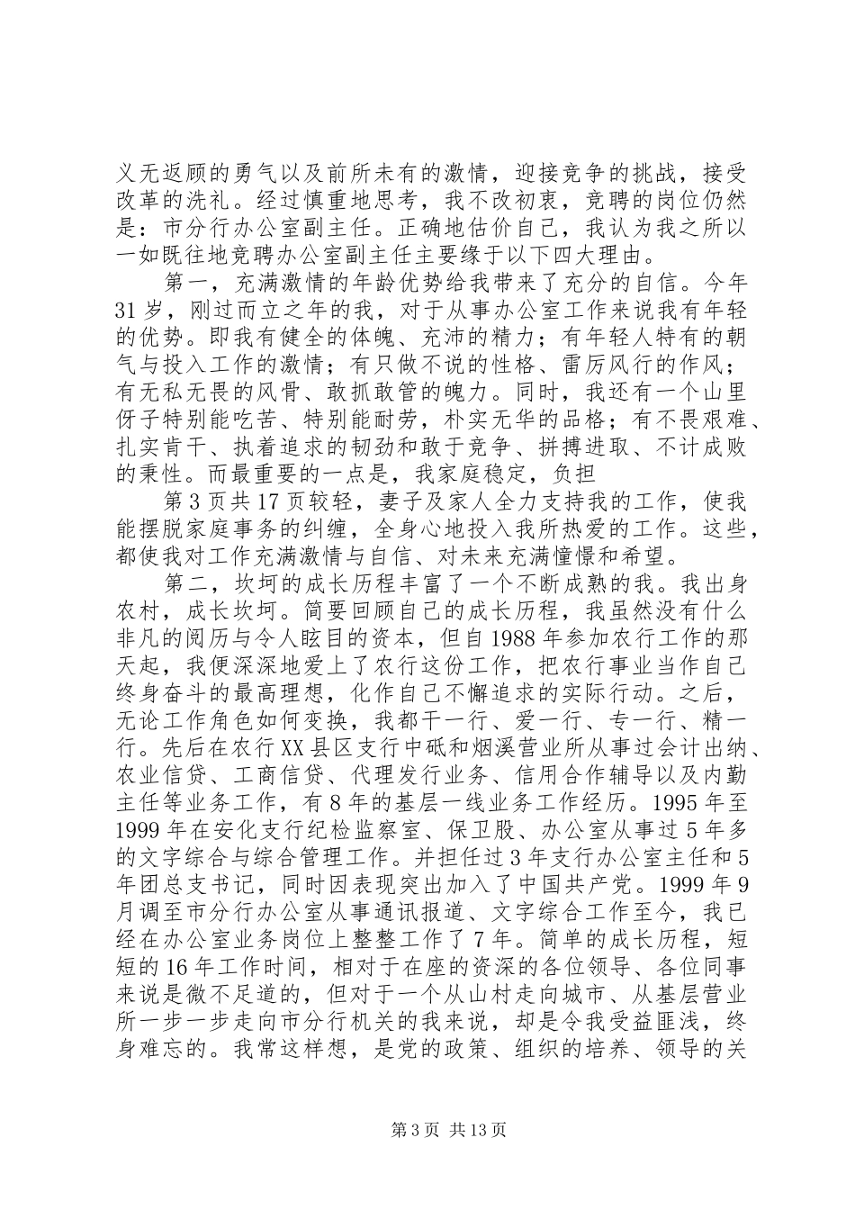 农电事业爱岗敬业演讲稿：我的企业我做主_第3页