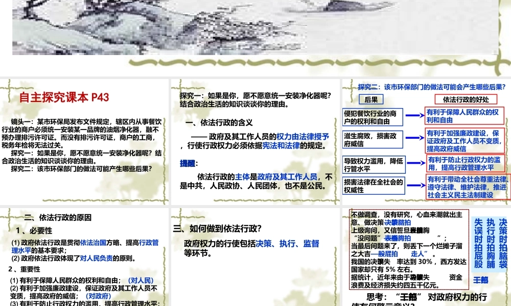 政府的权力：依法行使