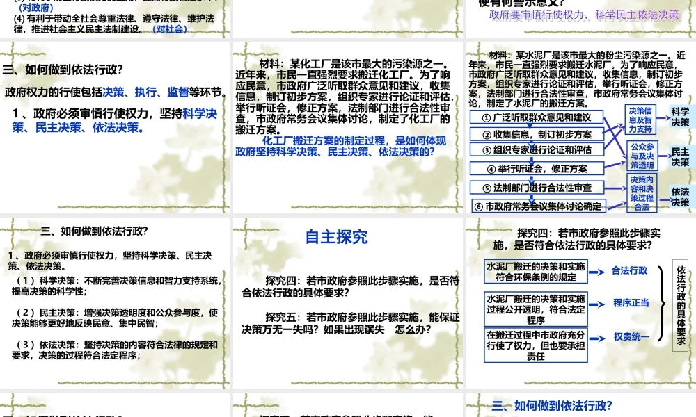政府的权力：依法行使