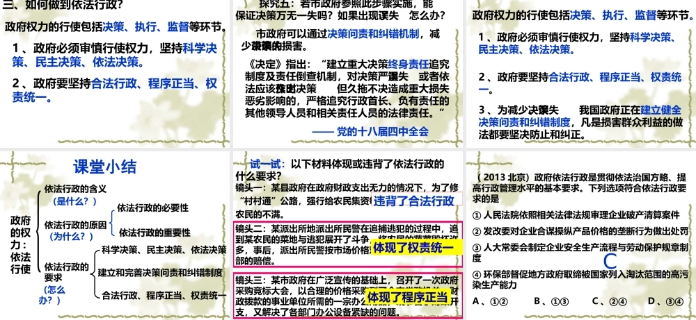 政府的权力：依法行使