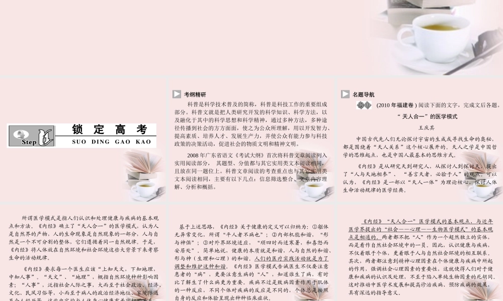 广东省高三语文一轮复习 专题二十五 科普文阅读课件  课件