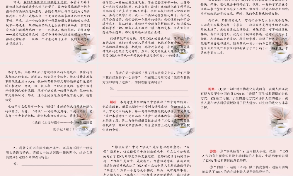 广东省高三语文一轮复习 专题二十五 科普文阅读课件  课件