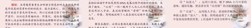 广东省高三语文一轮复习 专题二十五 科普文阅读课件  课件