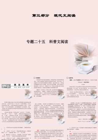 广东省高三语文一轮复习 专题二十五 科普文阅读课件  课件